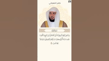 ماهر المعيقلي سورة البقرة آية 170 (واذا قيل لهم اتبعوا ما انزل الله) | Mahmoud Okasha