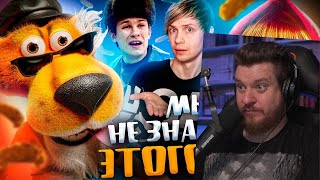 видео: УЖАСЫ и СКАНДАЛЫ ЧИПСОВ и СУХАРИКОВ - Трагедия ЧИТОСА, Слово пацана + Кириешки и Медведь! | РЕАКЦИЯ картинка: УЖАСЫ и СКАНДАЛЫ ЧИПСОВ и СУХАРИКОВ - Трагедия ЧИТОСА, Слово пацана + Кириешки и Медведь! | РЕАКЦИЯ