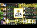 【プロスピＡ】純正でリアタイしたら最後の最後で劇的な試合になった!?リアタイ道#46【プロ野球スピリッツＡ】