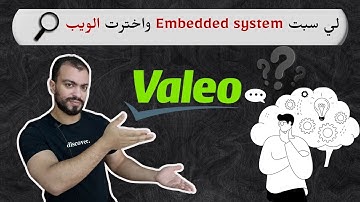 ليه تركت مجال ال Embedded system بعد 3 سنوات دراسه ؟