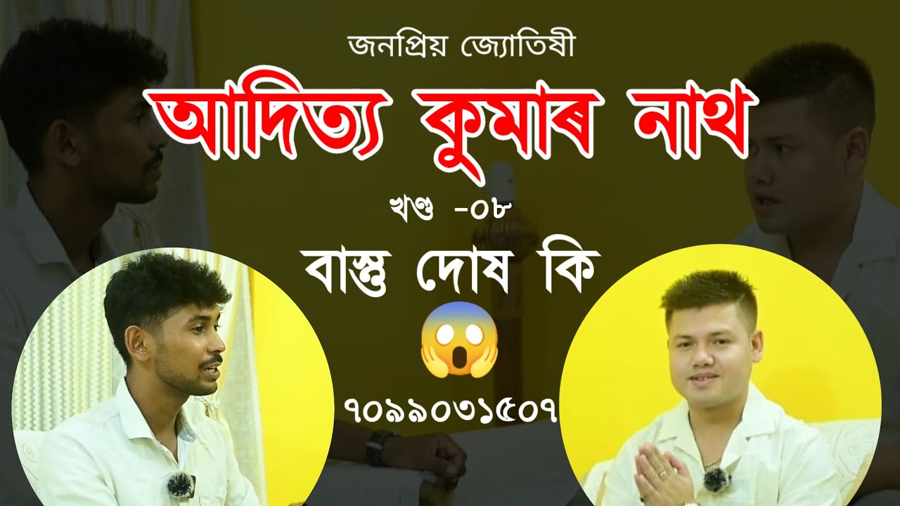 Aditya Kumar Nath || বাস্তু জ্যোতিষী || Podcast By @TheUnscriptedBySH 