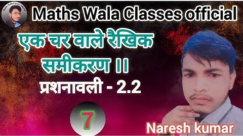 Part-7 एक चर वाले रैखिक समीकरण।। CLASS- 8th maths प्रशनावली 2 #maths #mathematics #class #mathsclass