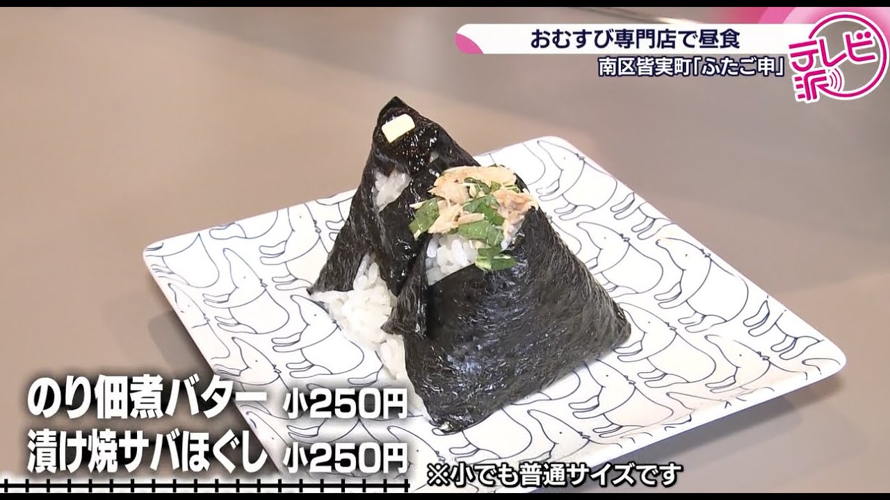 【ふわっと握るのがこだわり】他ではなかなか味わえないおむすび