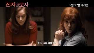 [진저 앤 로사] 예고편 Ginger & Rosa (2012) trailer (Kor)