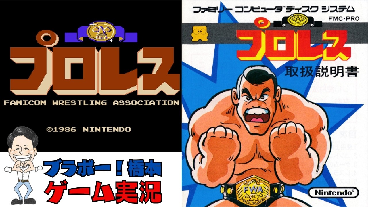 禁断のゲーム「ボディコンクエストⅠ」ファミコンディスク【後編】完
