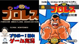 禁断のゲーム「ボディコンクエストⅠ」ファミコンディスク【前編
