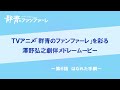 『群青のファンファーレ』澤野弘之 劇伴メドレームービー【第6話】