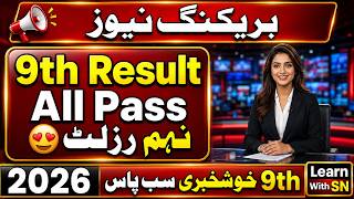 9th Class Result 2026 | Good News for 9th Class Students | Punjab Boards Result Update