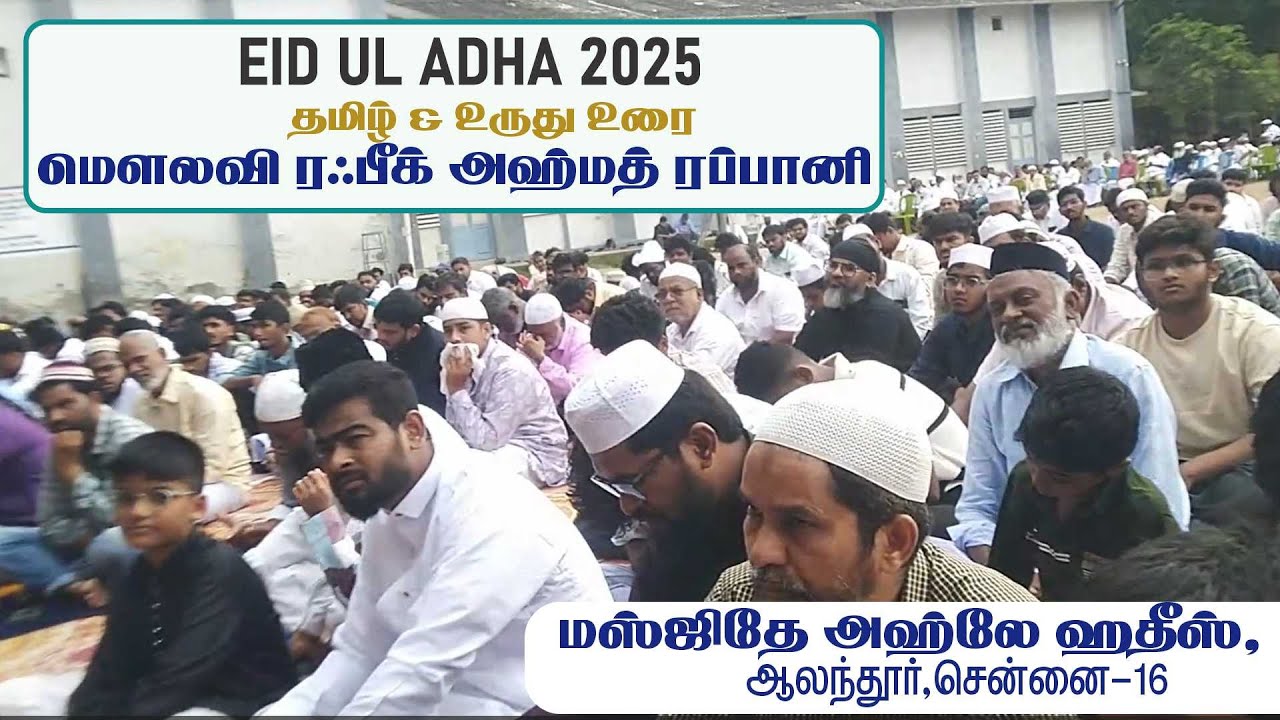 EID UL ADHA 2025