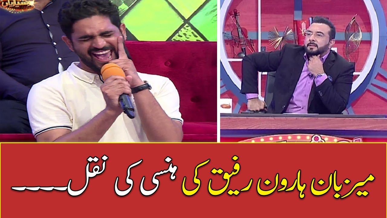 Copy of host Haroon Rafique's laughter ... - YouTube