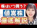【値嵩株とは】キーエンスやユニクロも！株の値動きはどうなるのか徹底解説！