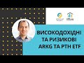 Healthcare is a new Tech? Високодохідні та ризикові ARKG та PTH ETF