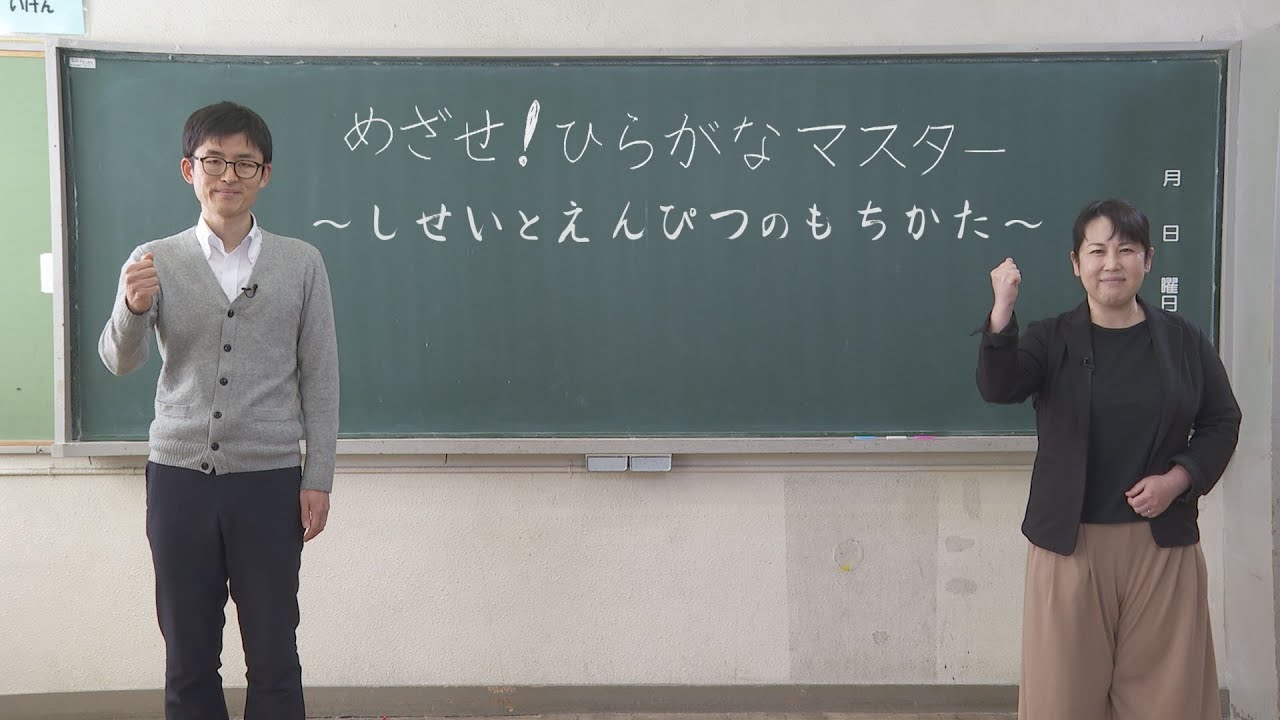 小学1年生のみんな ひらがなをマスターしておこう 江戸川区教委が学習動画 親が教えるポイントもわかる 子育て世代がつながる 東京すくすく
