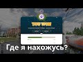 Подборка лучших и смешных моментов игры в GeoGuessr