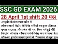 SSC GD Exam Analysis 2026 | SSC GD Question Paper 2026 | 28 April 1st Shift | SSC GD Paper Solution