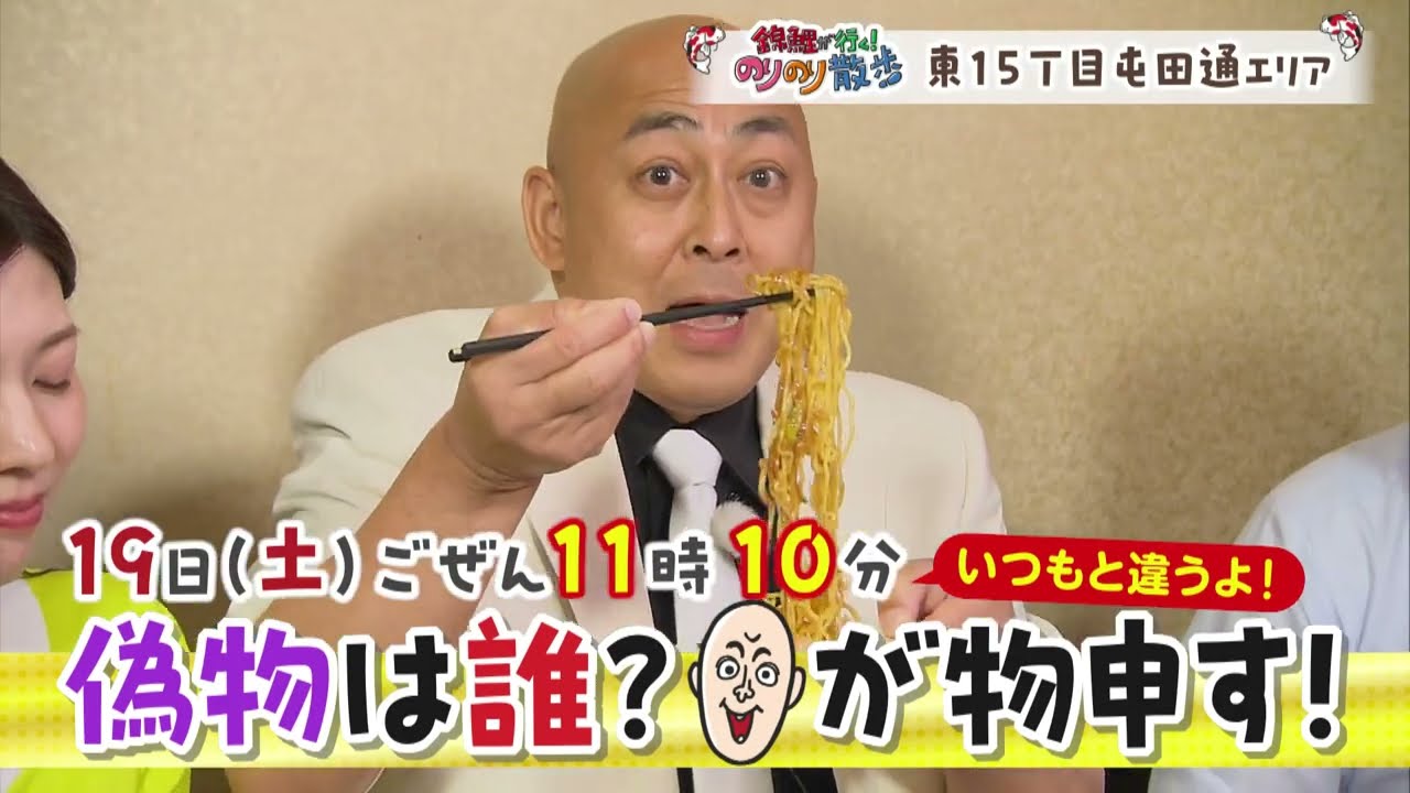 まさのり まさのりの偽物が登場！その正体とは？7月19日放送「のりのり散歩