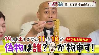 まさのりの偽物が登場！その正体とは？7月19日放送「のりのり散歩
