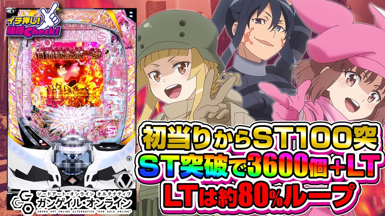 eソードアート・オンライン オルタナティブ ガンゲイル・オンライン