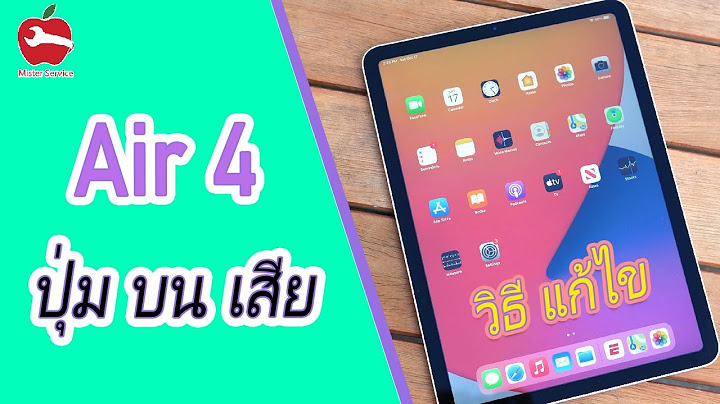 เพิ่มลายนิ้วมือ ipad ไม่ได้