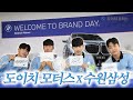 ⚡2025 브랜드데이 찢은 도이치 모터스😎 BMW + 팬사인회 + 골잔치 3콤보 현장🚘💙⚽