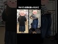 21号→9号　痩せたらこんなにサイズが変わった！これからは着たい服を着る#shorts