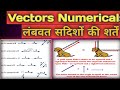 Vectors|Vectors Numericals| लंबवत सदिश |दो सदिश एक दूसरे के लंबवत कब होगी ?