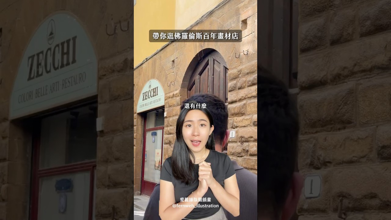 一起逛文藝復興百年畫材店！ 縮圖