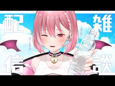 【定期雑談】7月最後の定期雑談！