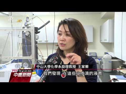 PM2.5細懸浮微粒 證實濃度影響健康 20170218 公視中晝新聞