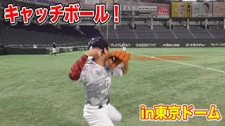 東京ドームって球が異常に伸びる！あれ？ニッチローが・・いる！！