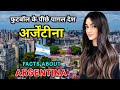 अर्जेंटीना जाने से पहले देखें वीडियो 🇦🇷