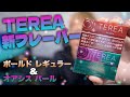 【IQOS ILUMA】テリア新フレーバーついにカプセル搭載!! 『TEREA ボールド レギュラー＆オアシス パール』がスパイスやパッションフルーツの味!?