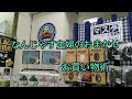 豊橋市　なんじゃす主婦のおまかせお買い物術　リニューアル　EDWIN  JERSEYS