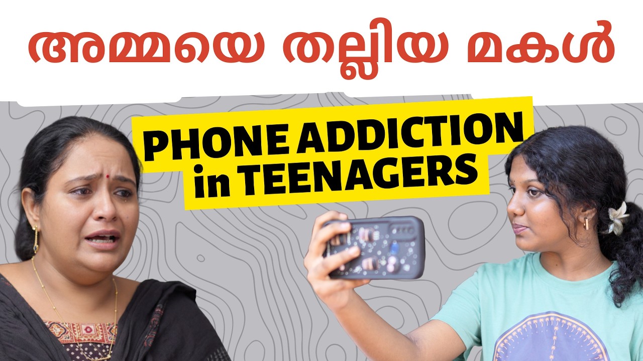 അമ്മയ്ക്ക് നേരെ കൈയോങ്ങി മകൾ! | Phone Addiction in Teenagers | Mallu Original Spotlight