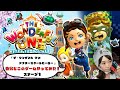自分とこのゲームやってみた！『ザ・ワンダフル ワン: アフタースクールヒーロー』ステージ１実況プレイ