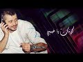 كلامك ياحبيبي جورج وسوف أحلى مقاطع حب قصيرة حالات واتساب 2020 حالات واتساب 