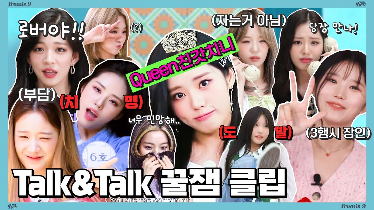 Talk&Talk(톡앤톡) 꿀잼 클립 모음 (ENG SUB) [프로미스나인]