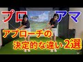 【重要】プロは絶対やらない。アプローチが劇的に寄る「手首の使い方の正解」