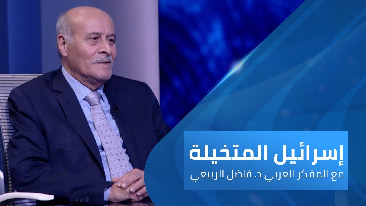 حقيقة الهجرة من كريت إلى فلسطين | إسرائيل المتخيلة مع فاضل الربيعي