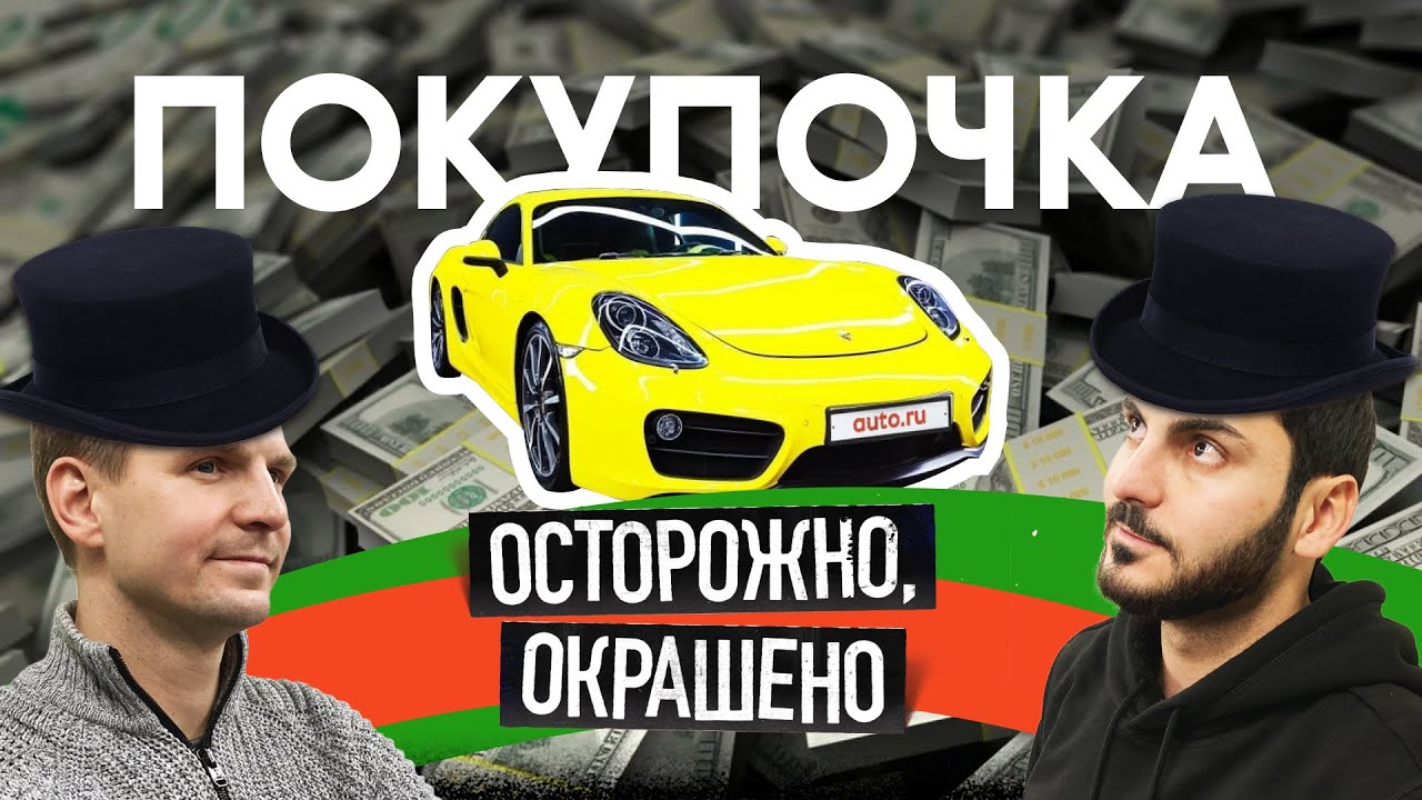 Как показать машину