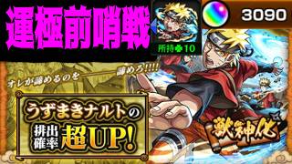 【メイン】ナルト&サスケ運極目指して。石3000個使うまで終われません【モンスト】