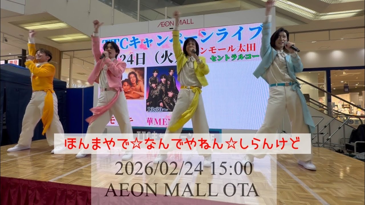 【モナキ】ほんまやで☆なんでやねん☆しらんけど｜26224 15:00 ｜AEON MALL OTA