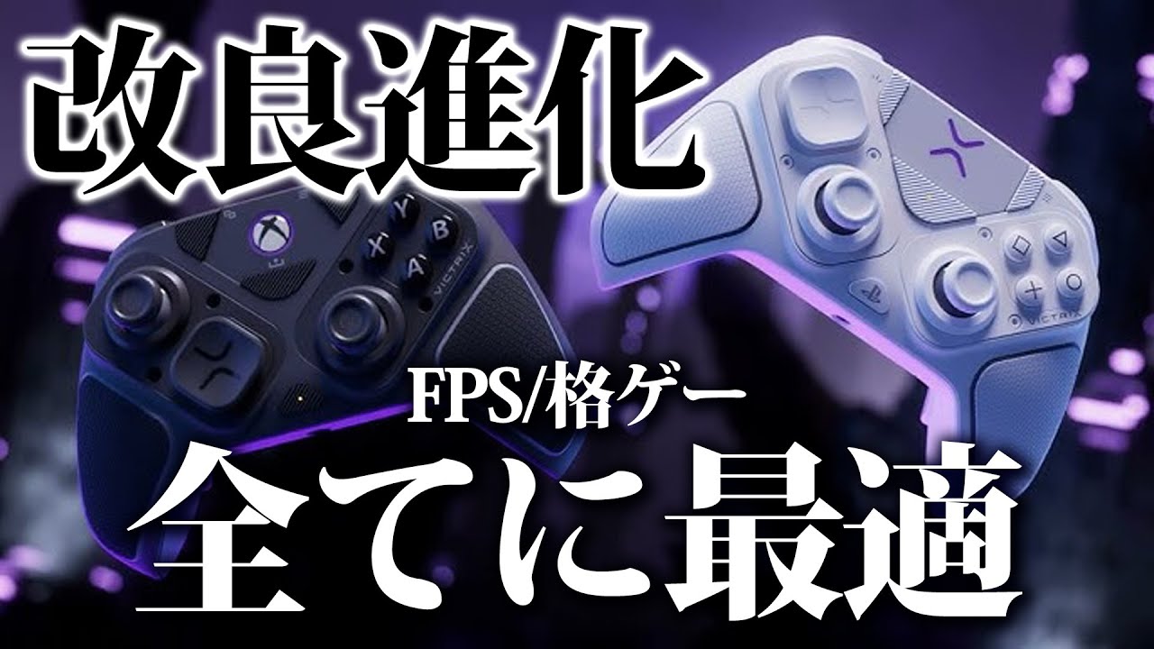 商品レビュー】Victrix™ Pro BFG™ Reloaded Wireless Modular 