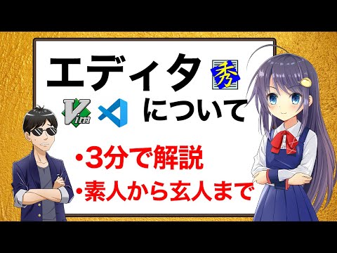 Is Hidemaru Enough for an Editor!? The State of Modern Editors