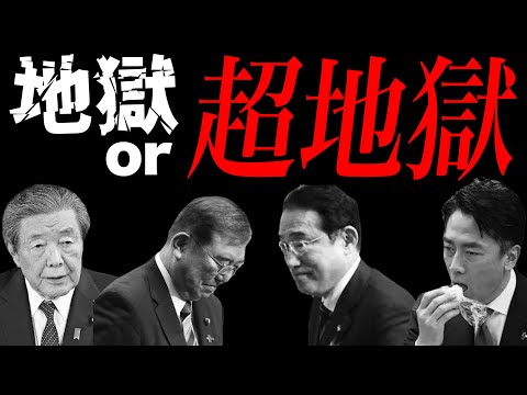 【終わりの始まり】9月8日に石破氏はクビ?続投?どうなる自民党臨時総裁選