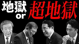 【終わりの始まり】9月8日に石破氏はクビ？続投？どうなる臨時総裁選