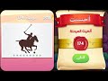 متقاطعة كراش 174 متقاطعة كراش مرحلة ١٧٤ متقاطعة كراش 174 متقاطعة كراش مرحلة ١٧٤