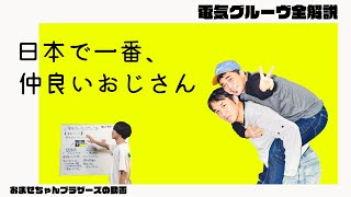 【最狂バンド】電気グルーヴの魅力と歴史を全解説！