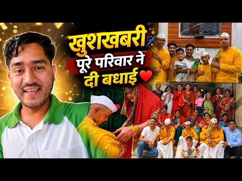 खुशखबरी पूरे परिवार ने दी बधाई  😍 सगाई और जनेऊ संस्कार भी हो गया ♥️ | Mr Bhandari Family 