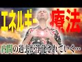 【スリムクラブ】ヤバイ！エネルギー療法で辛い過去を浄化する内間政成。